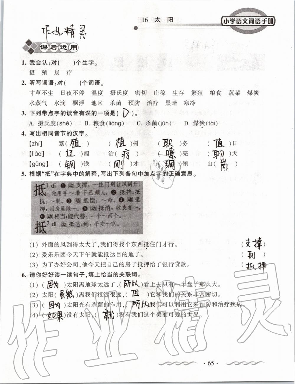 2019年小學語文詞語手冊五年級上冊人教版 第65頁