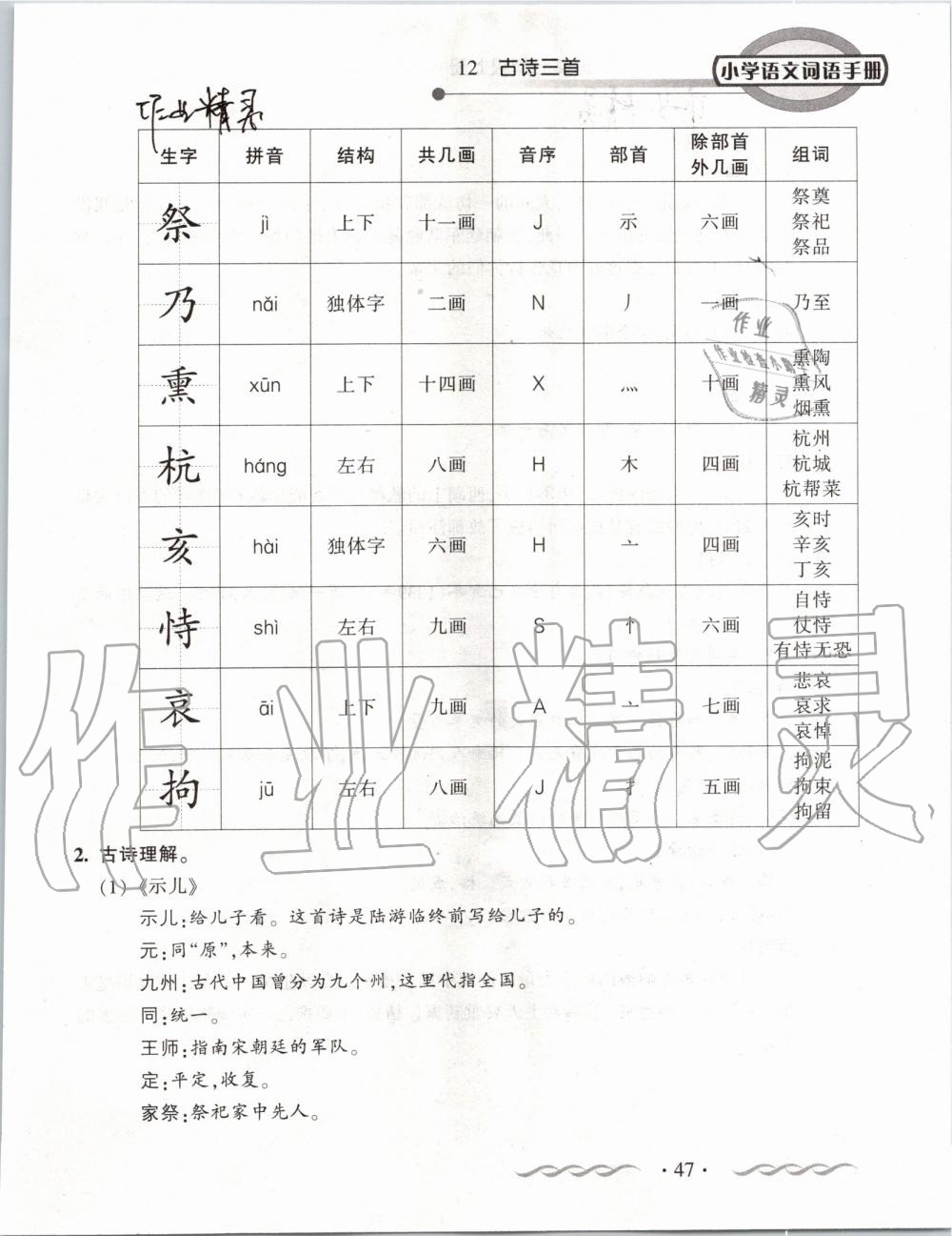 2019年小學(xué)語(yǔ)文詞語(yǔ)手冊(cè)五年級(jí)上冊(cè)人教版 第47頁(yè)