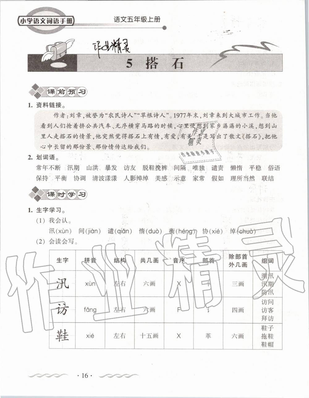 2019年小學(xué)語文詞語手冊五年級上冊人教版 第16頁