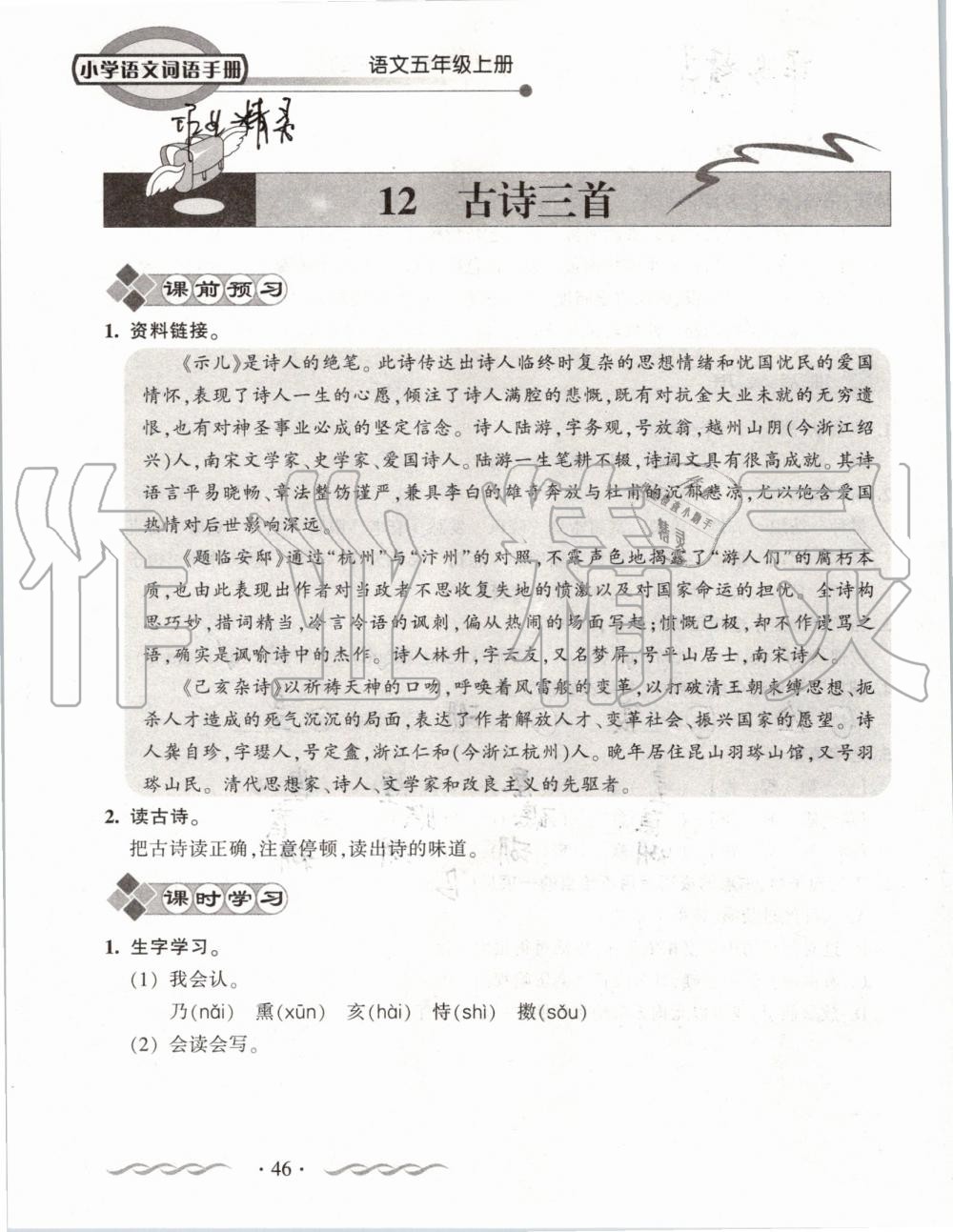 2019年小學(xué)語文詞語手冊五年級上冊人教版 第46頁