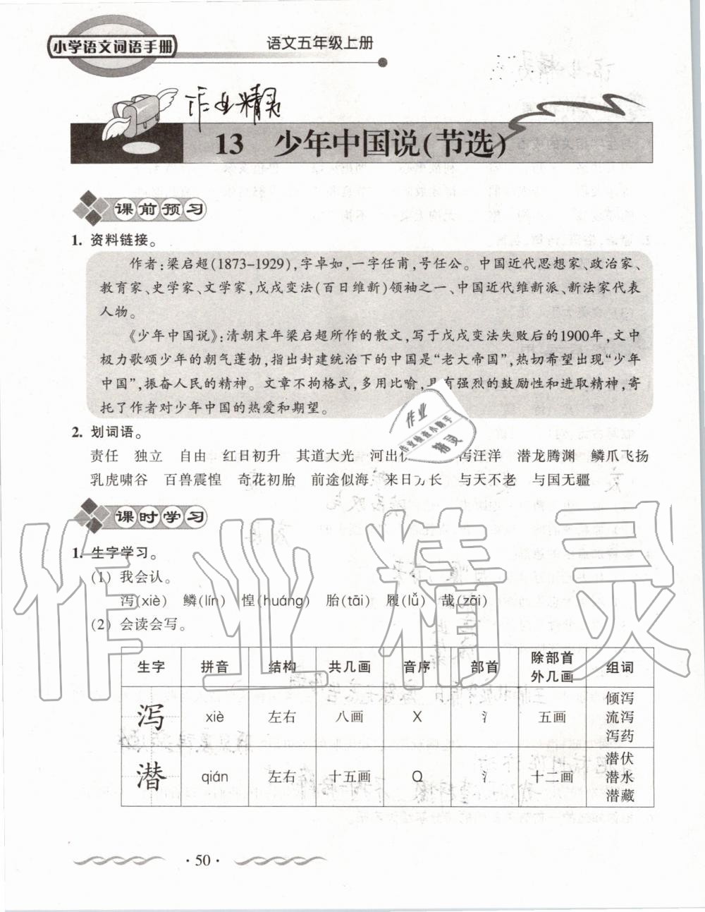 2019年小学语文词语手册五年级上册人教版 第50页