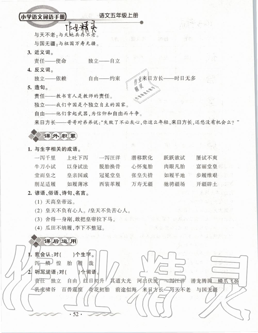 2019年小学语文词语手册五年级上册人教版 第52页