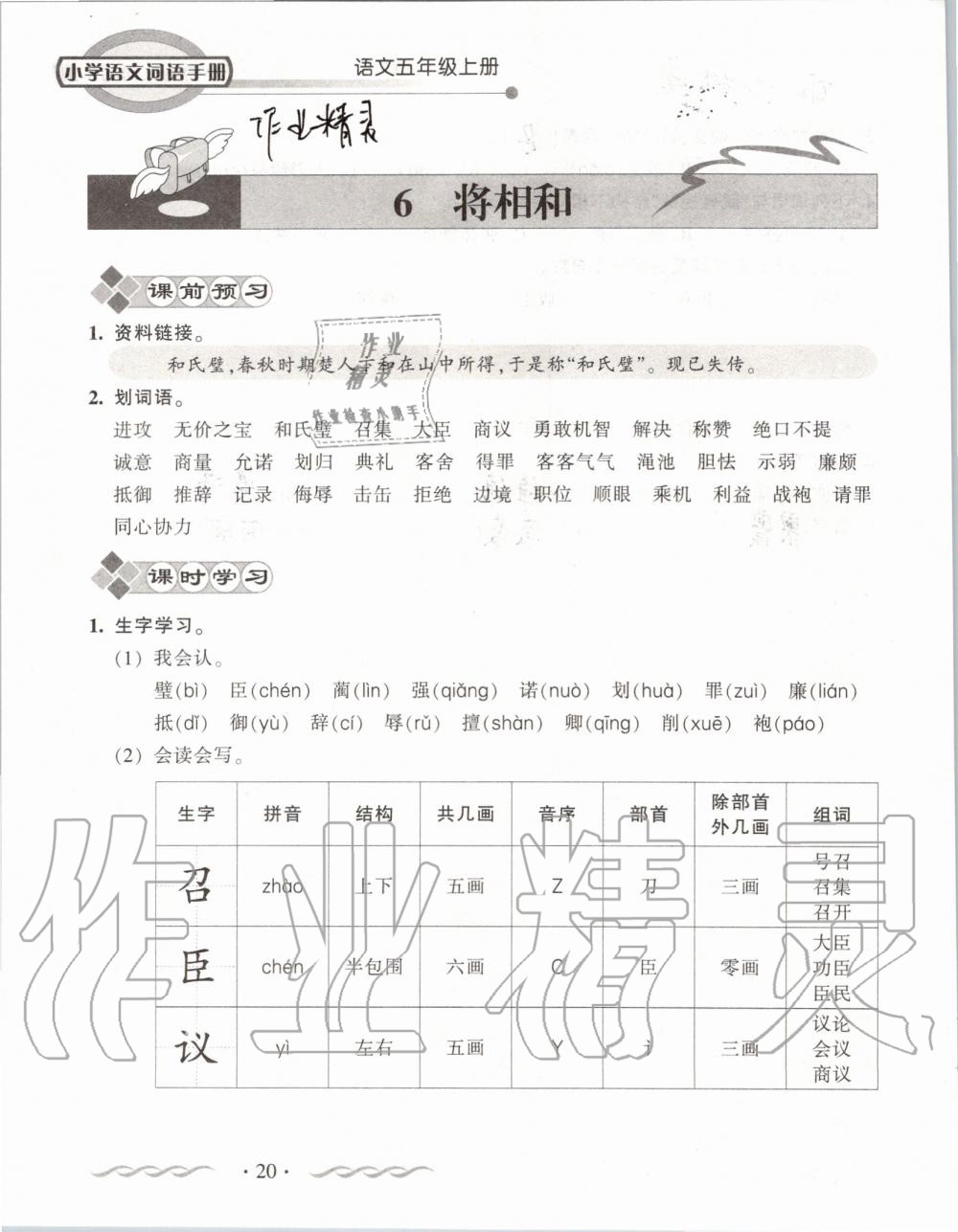 2019年小学语文词语手册五年级上册人教版 第20页