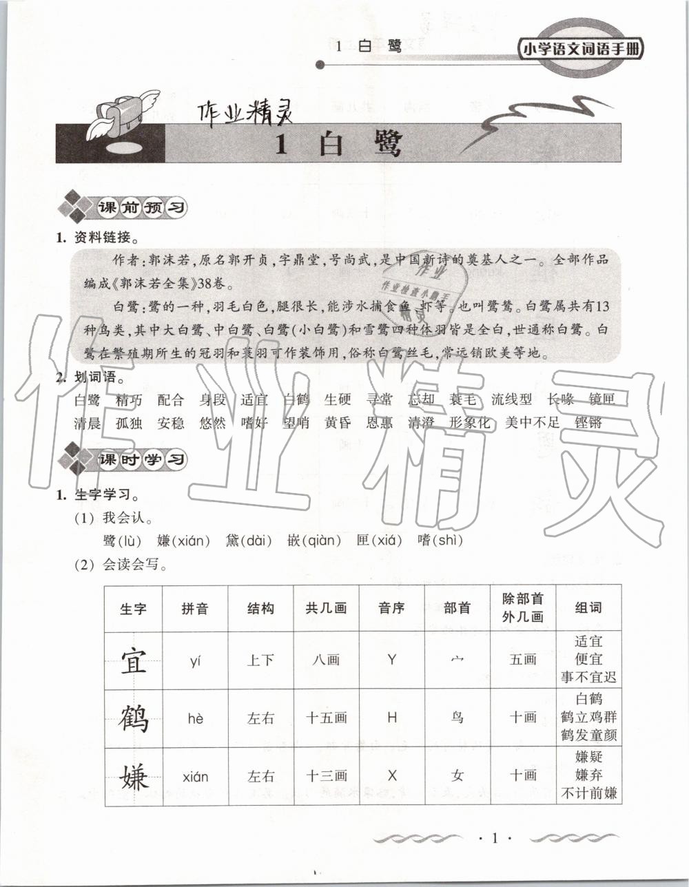 2019年小學(xué)語(yǔ)文詞語(yǔ)手冊(cè)五年級(jí)上冊(cè)人教版 第1頁(yè)