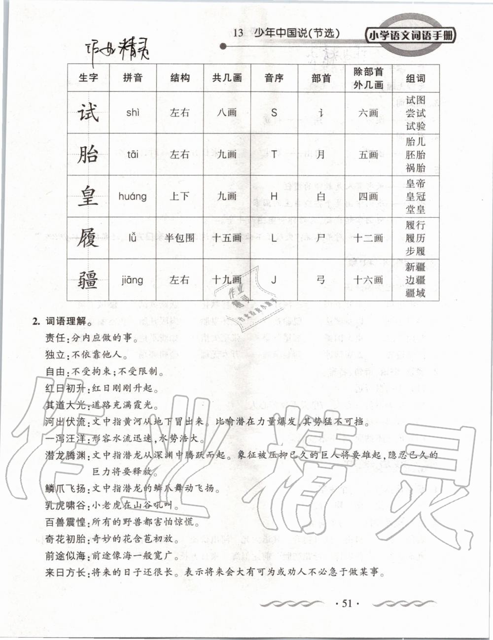 2019年小學(xué)語(yǔ)文詞語(yǔ)手冊(cè)五年級(jí)上冊(cè)人教版 第51頁(yè)