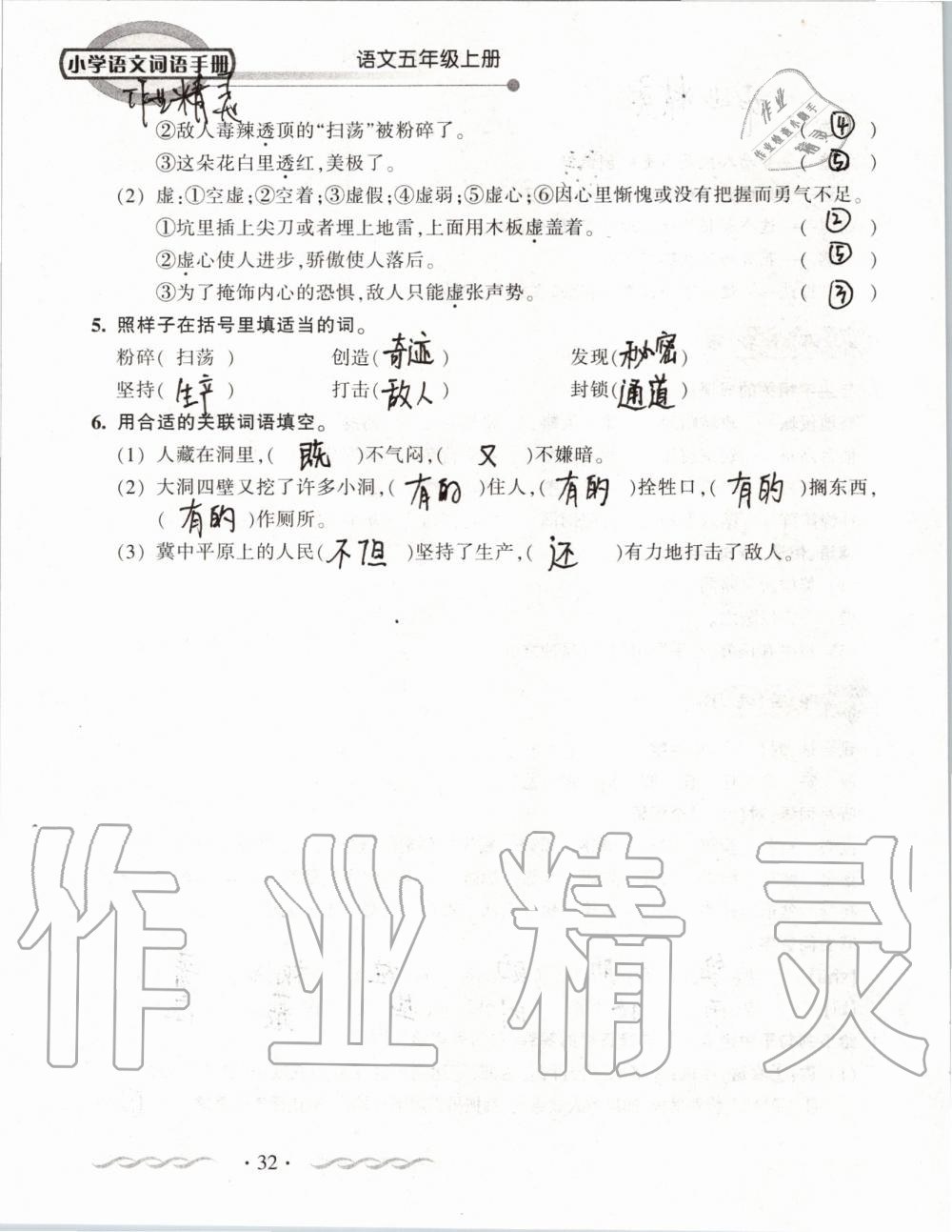 2019年小學(xué)語文詞語手冊五年級上冊人教版 第32頁