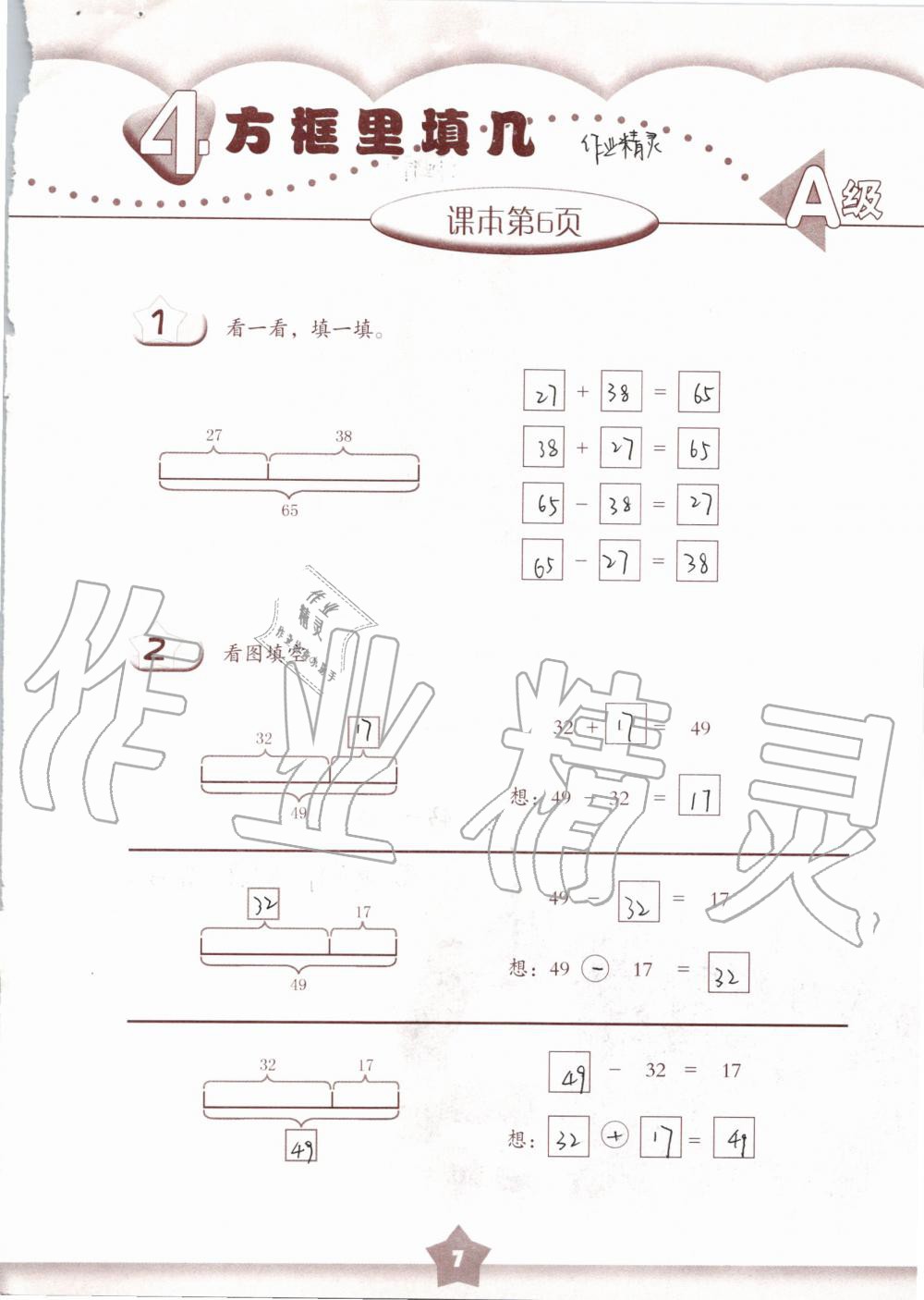 2019年数学练习部分二年级第一学期沪教版 第7页