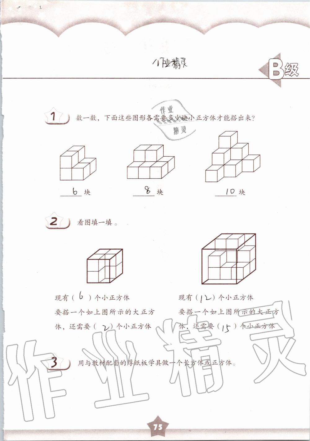 2019年數(shù)學(xué)練習(xí)部分二年級第一學(xué)期滬教版 第75頁