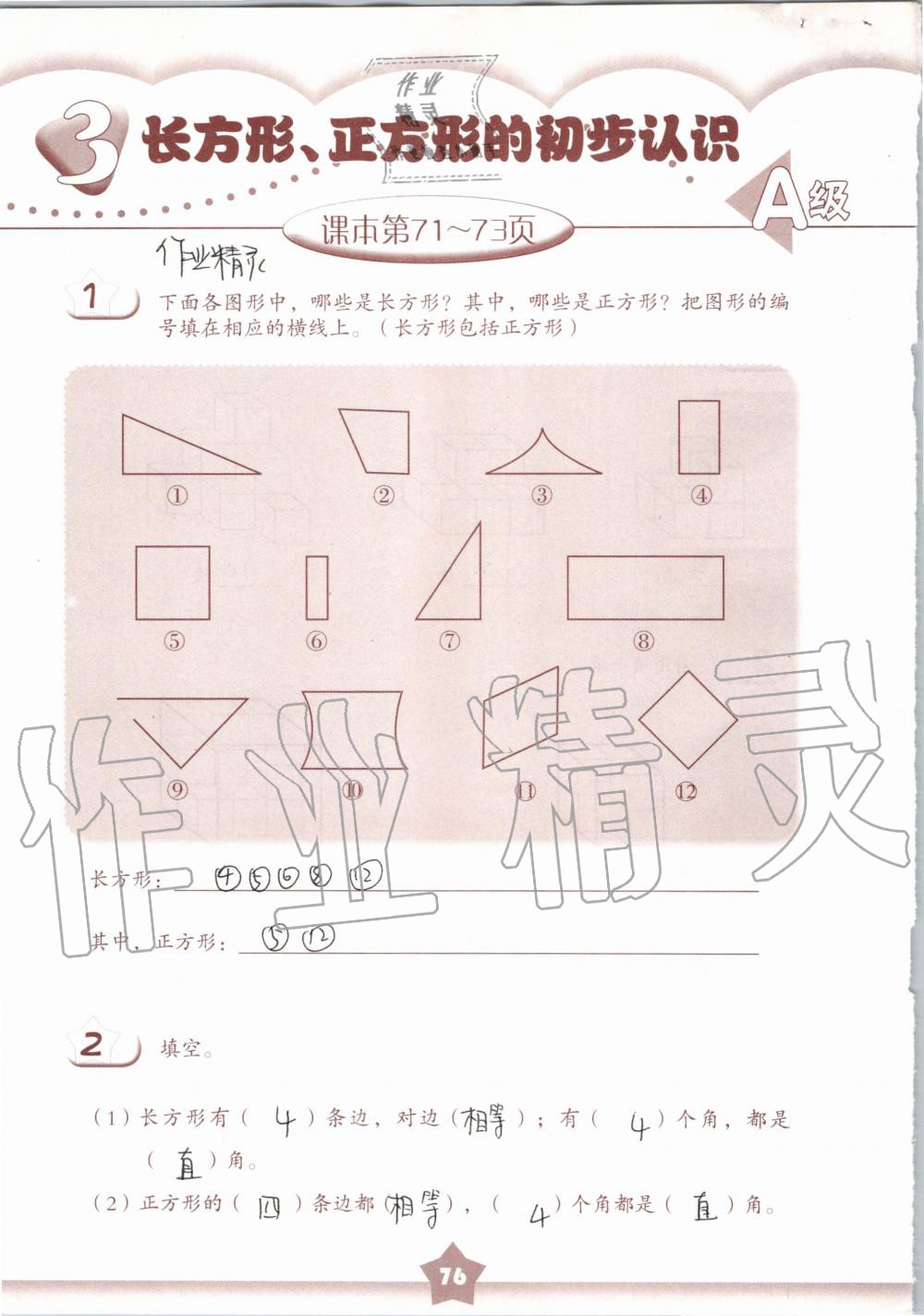 2019年數(shù)學(xué)練習(xí)部分二年級第一學(xué)期滬教版 第76頁