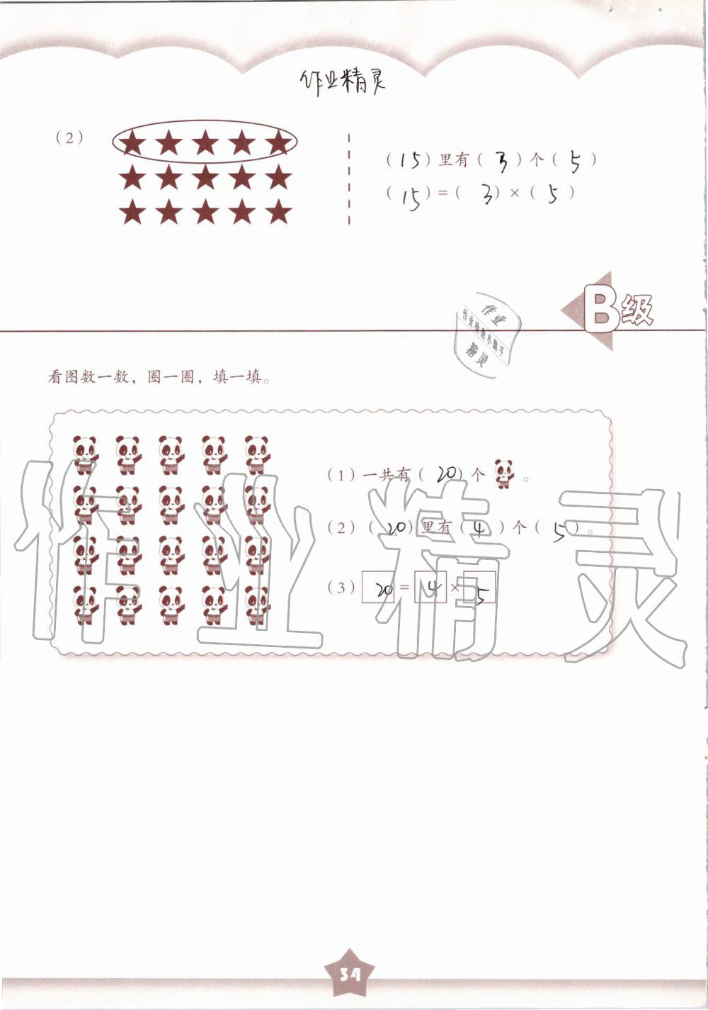 2019年数学练习部分二年级第一学期沪教版 第34页