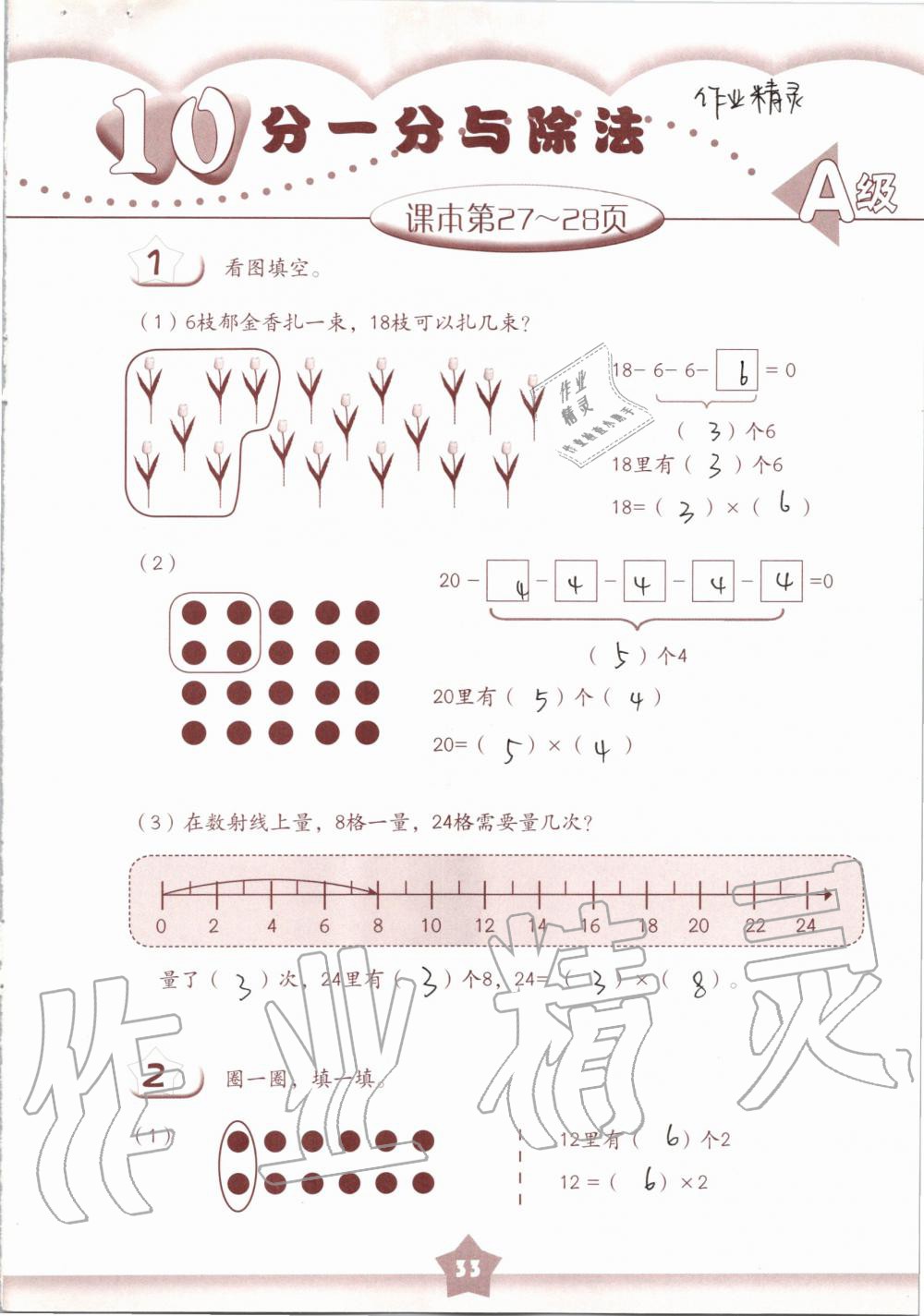 2019年數(shù)學(xué)練習(xí)部分二年級(jí)第一學(xué)期滬教版 第33頁