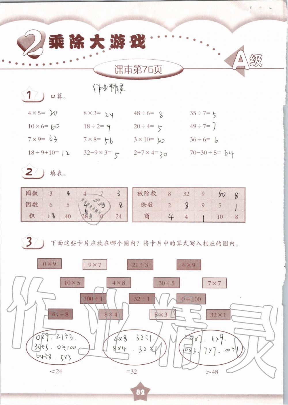 2019年數(shù)學練習部分二年級第一學期滬教版 第82頁