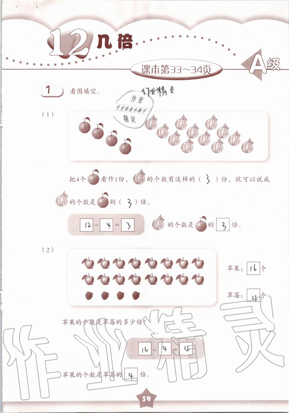 2019年數(shù)學(xué)練習(xí)部分二年級(jí)第一學(xué)期滬教版 第39頁(yè)