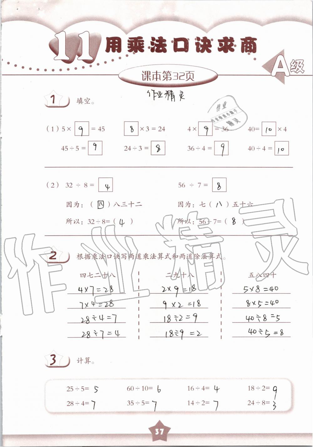 2019年數(shù)學練習部分二年級第一學期滬教版 第37頁