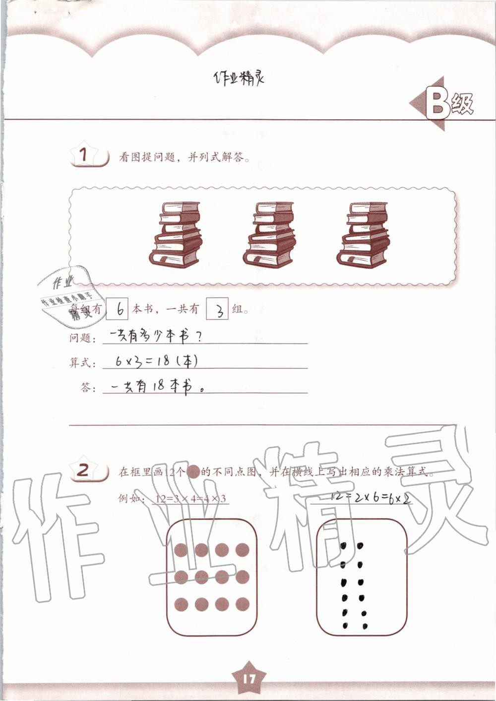 2019年數(shù)學練習部分二年級第一學期滬教版 第17頁