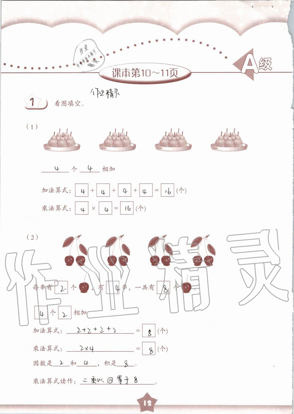 2019年數(shù)學(xué)練習(xí)部分二年級第一學(xué)期滬教版 第12頁