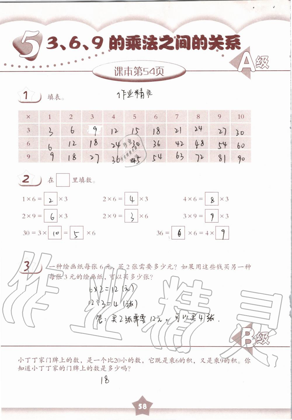 2019年數(shù)學(xué)練習(xí)部分二年級(jí)第一學(xué)期滬教版 第58頁(yè)