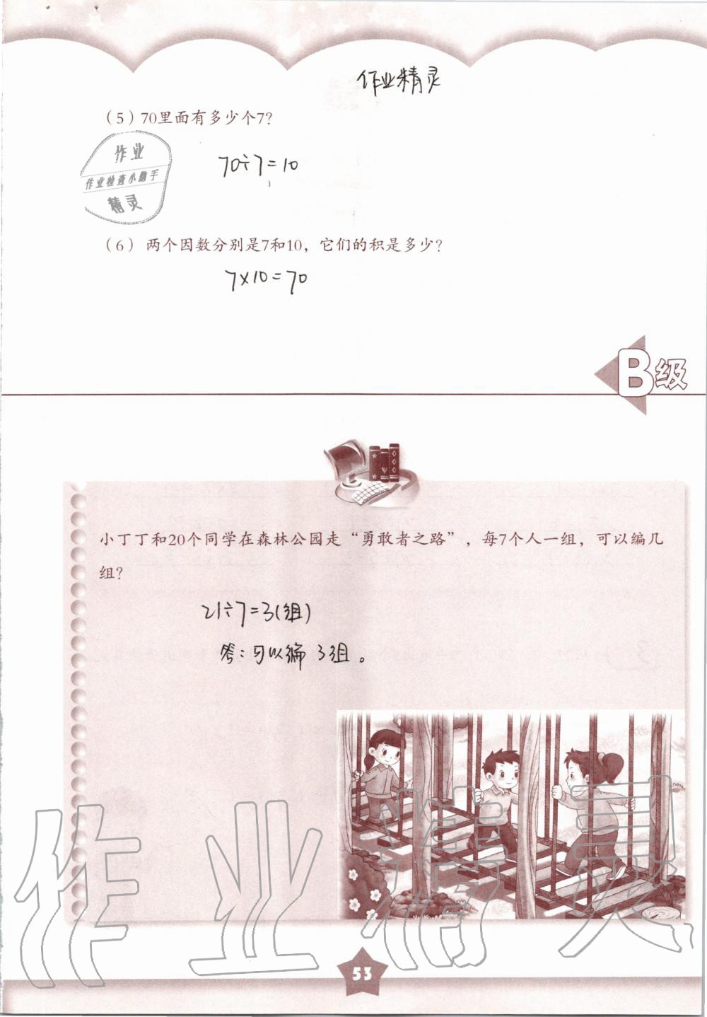 2019年数学练习部分二年级第一学期沪教版 第53页