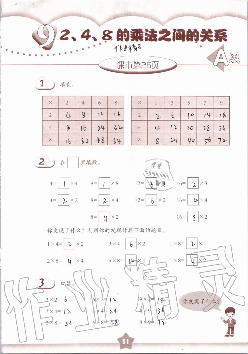 2019年数学练习部分二年级第一学期沪教版 第31页