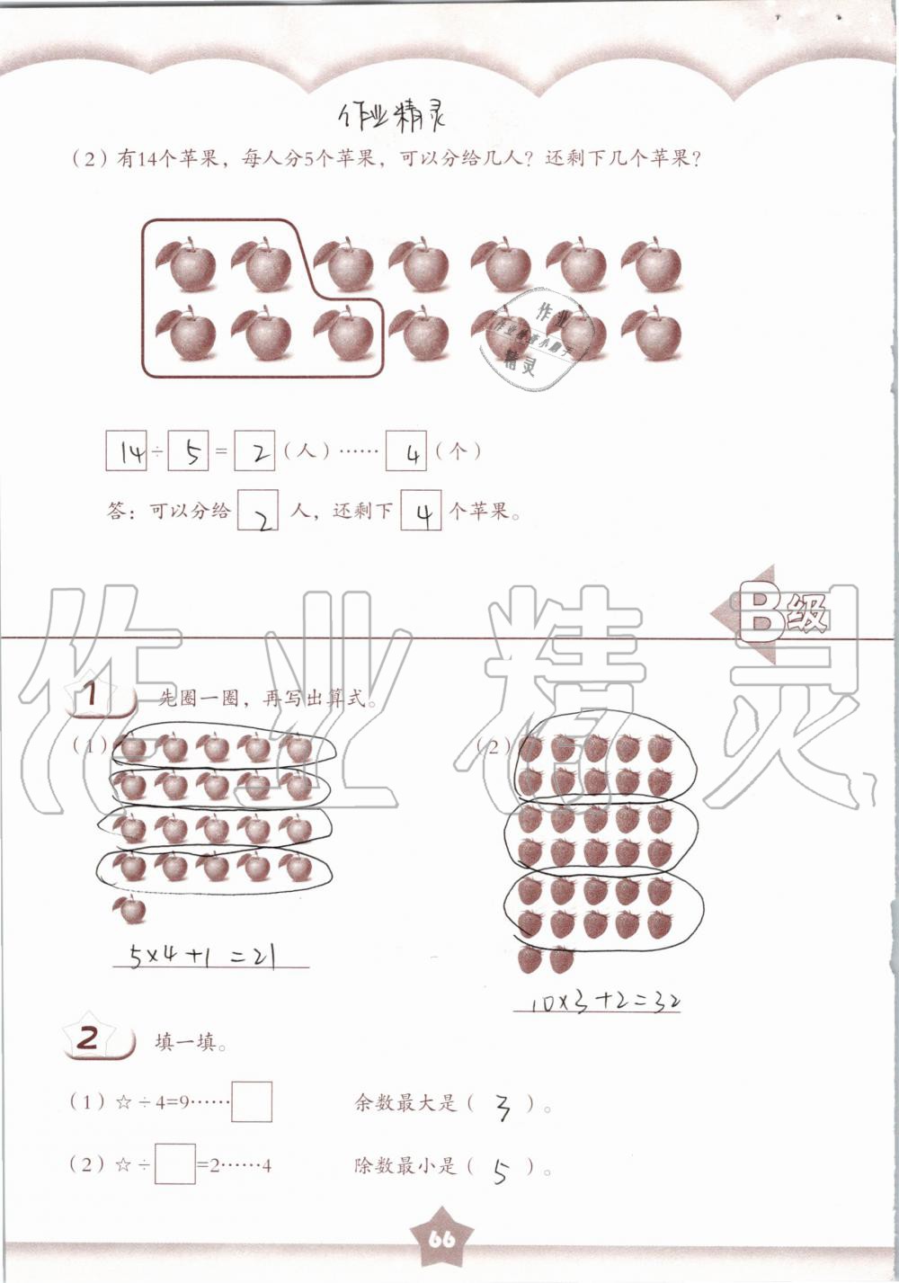 2019年数学练习部分二年级第一学期沪教版 第66页