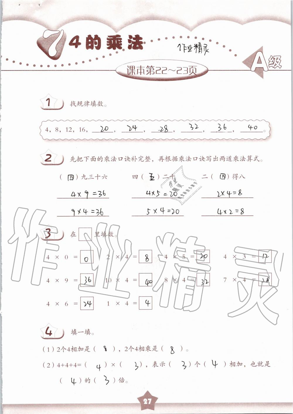 2019年数学练习部分二年级第一学期沪教版 第27页