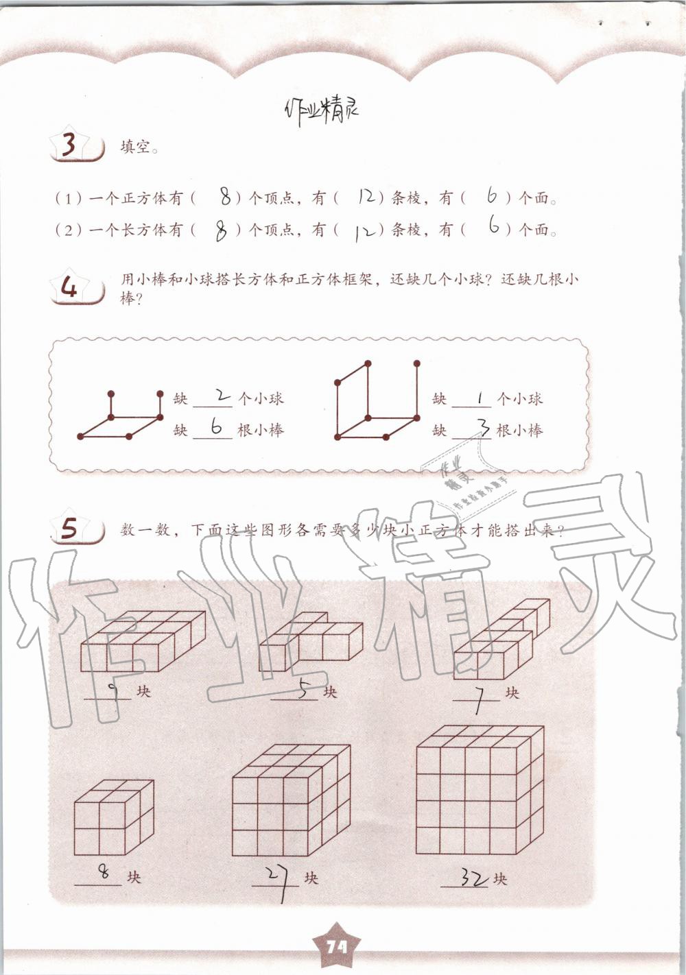 2019年数学练习部分二年级第一学期沪教版 第74页