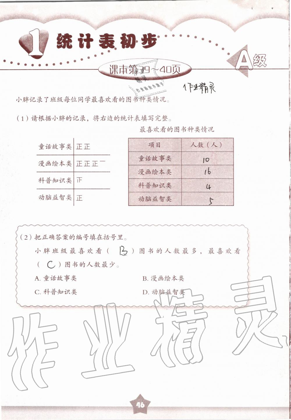 2019年数学练习部分二年级第一学期沪教版 第46页