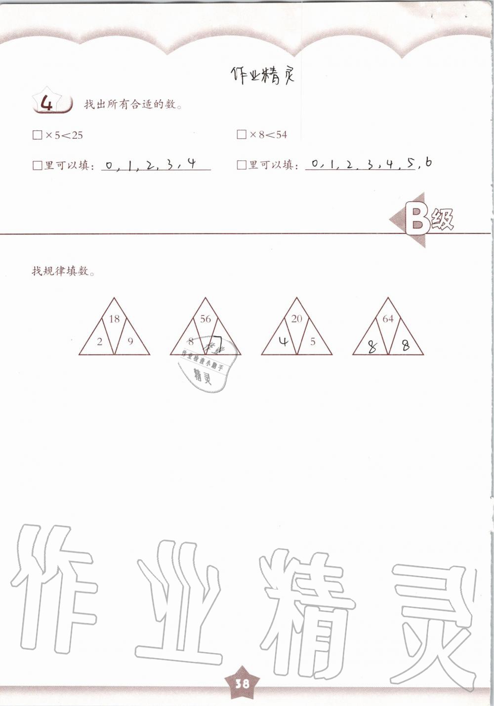 2019年數(shù)學(xué)練習(xí)部分二年級(jí)第一學(xué)期滬教版 第38頁(yè)