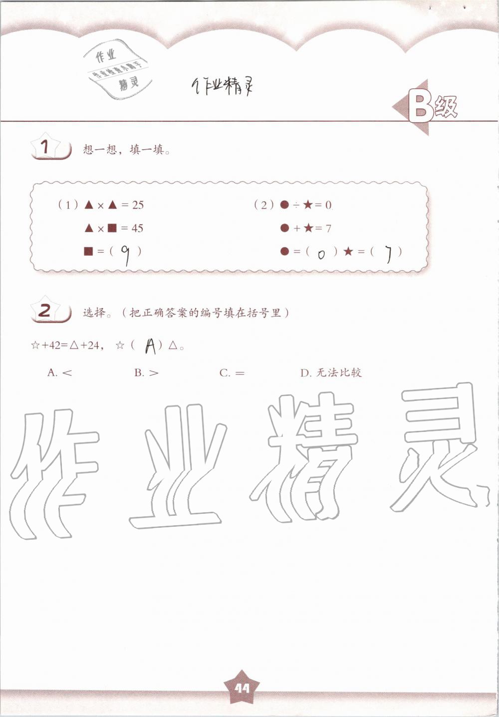 2019年數(shù)學練習部分二年級第一學期滬教版 第44頁