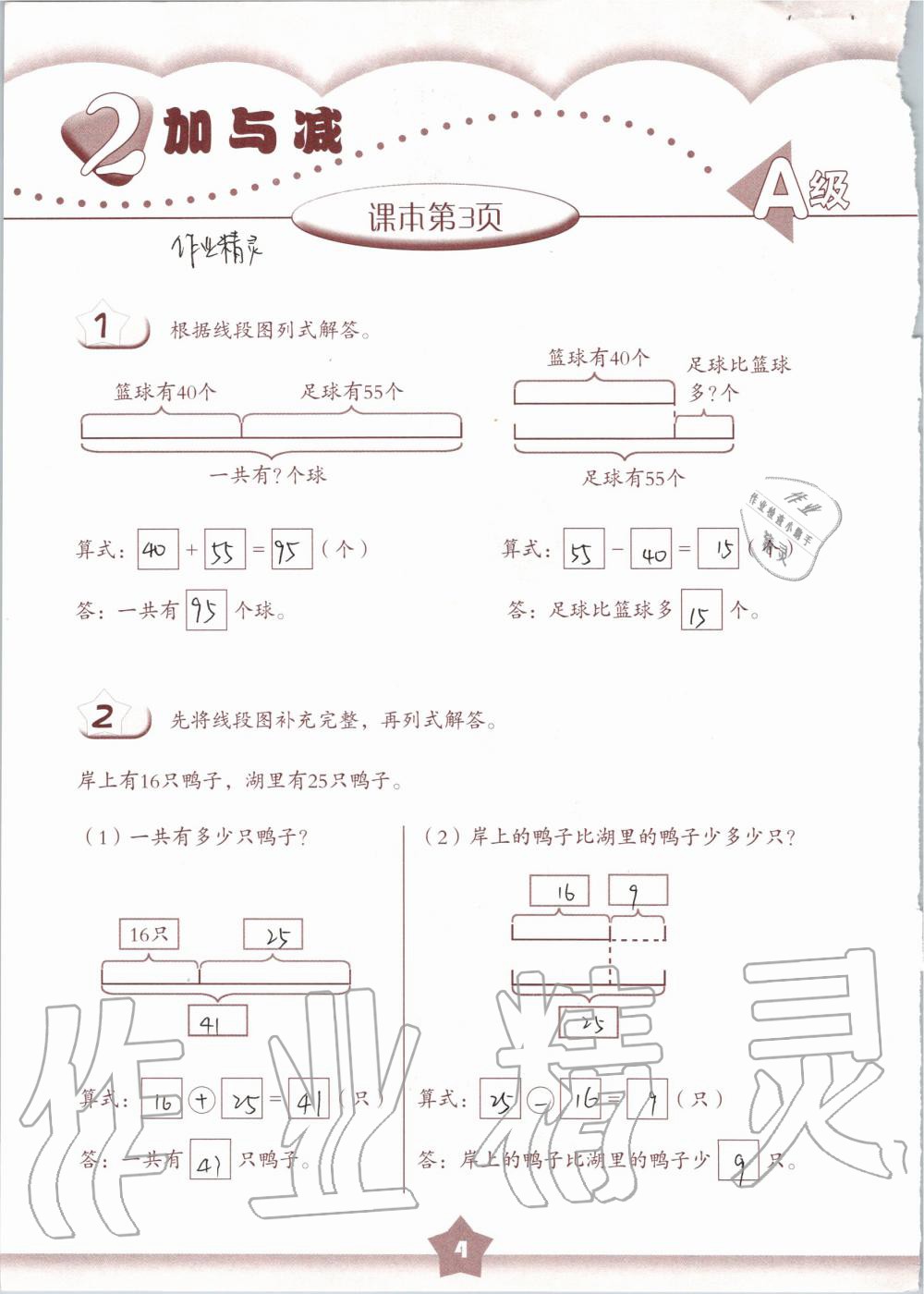 2019年数学练习部分二年级第一学期沪教版 第4页