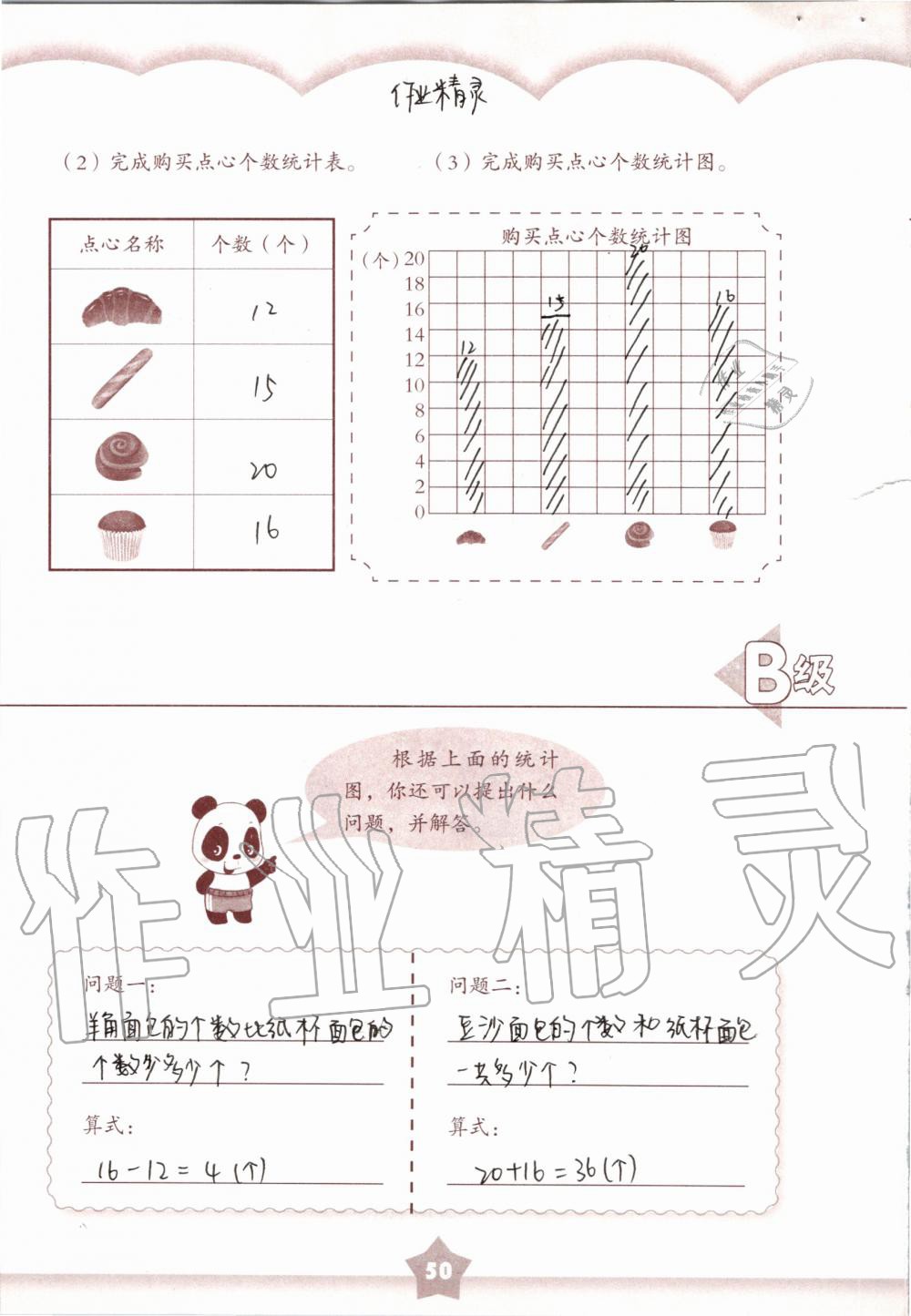 2019年數(shù)學(xué)練習(xí)部分二年級(jí)第一學(xué)期滬教版 第50頁