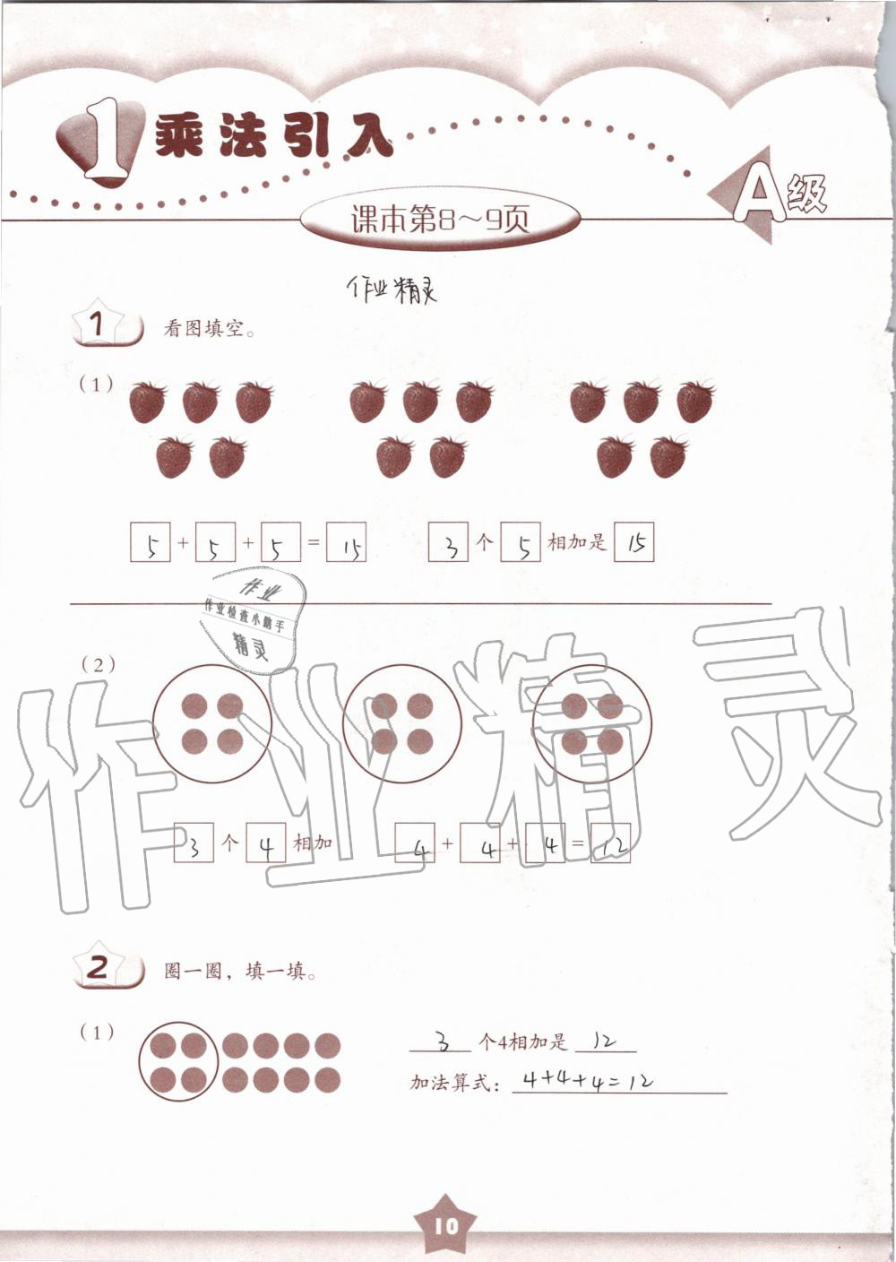 2019年數(shù)學練習部分二年級第一學期滬教版 第10頁