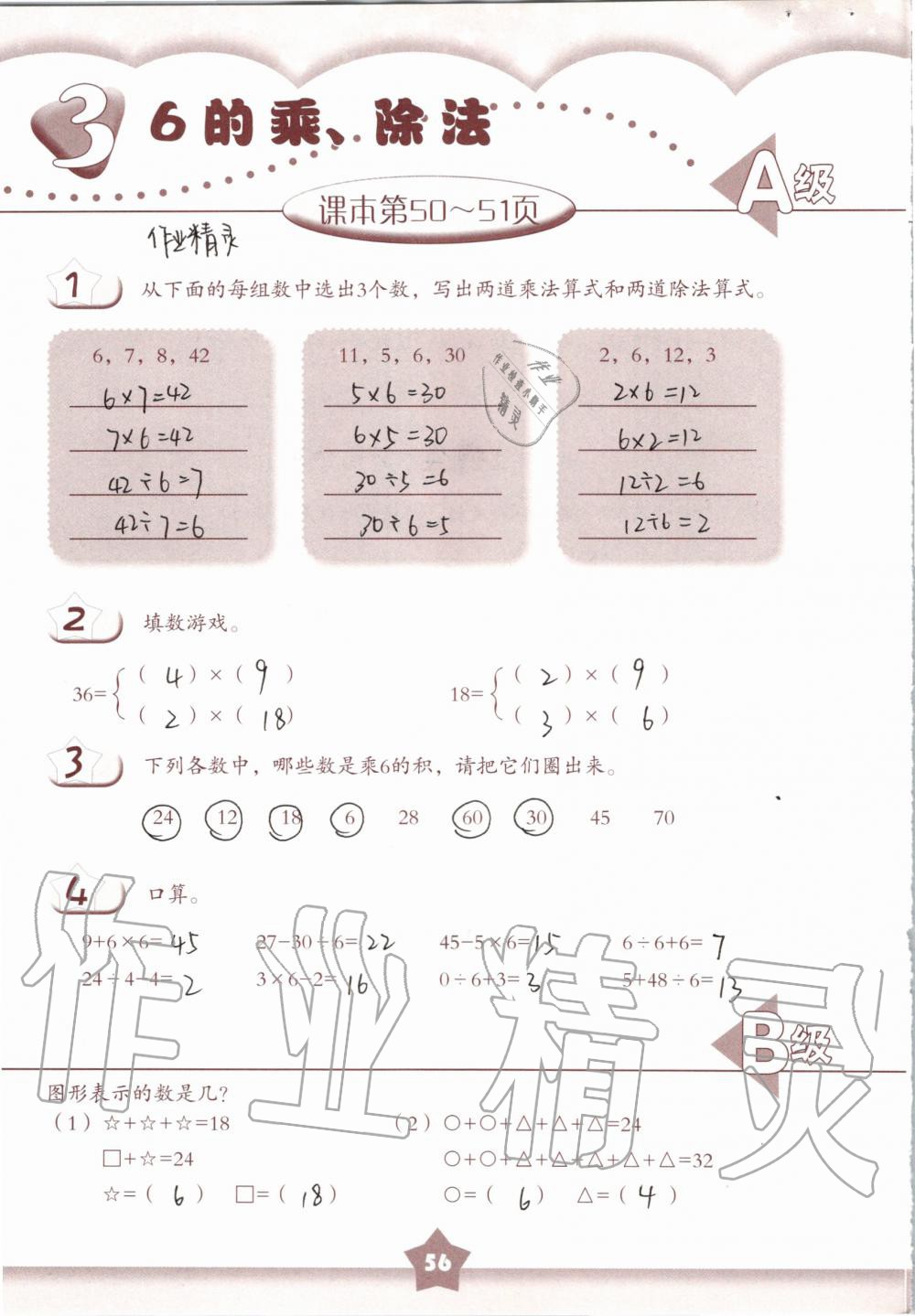 2019年数学练习部分二年级第一学期沪教版 第56页