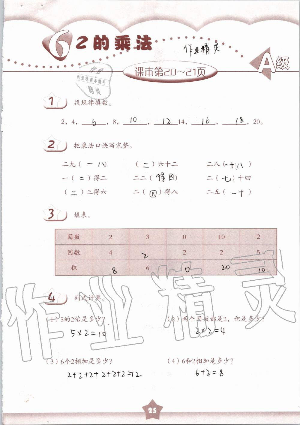 2019年数学练习部分二年级第一学期沪教版 第25页