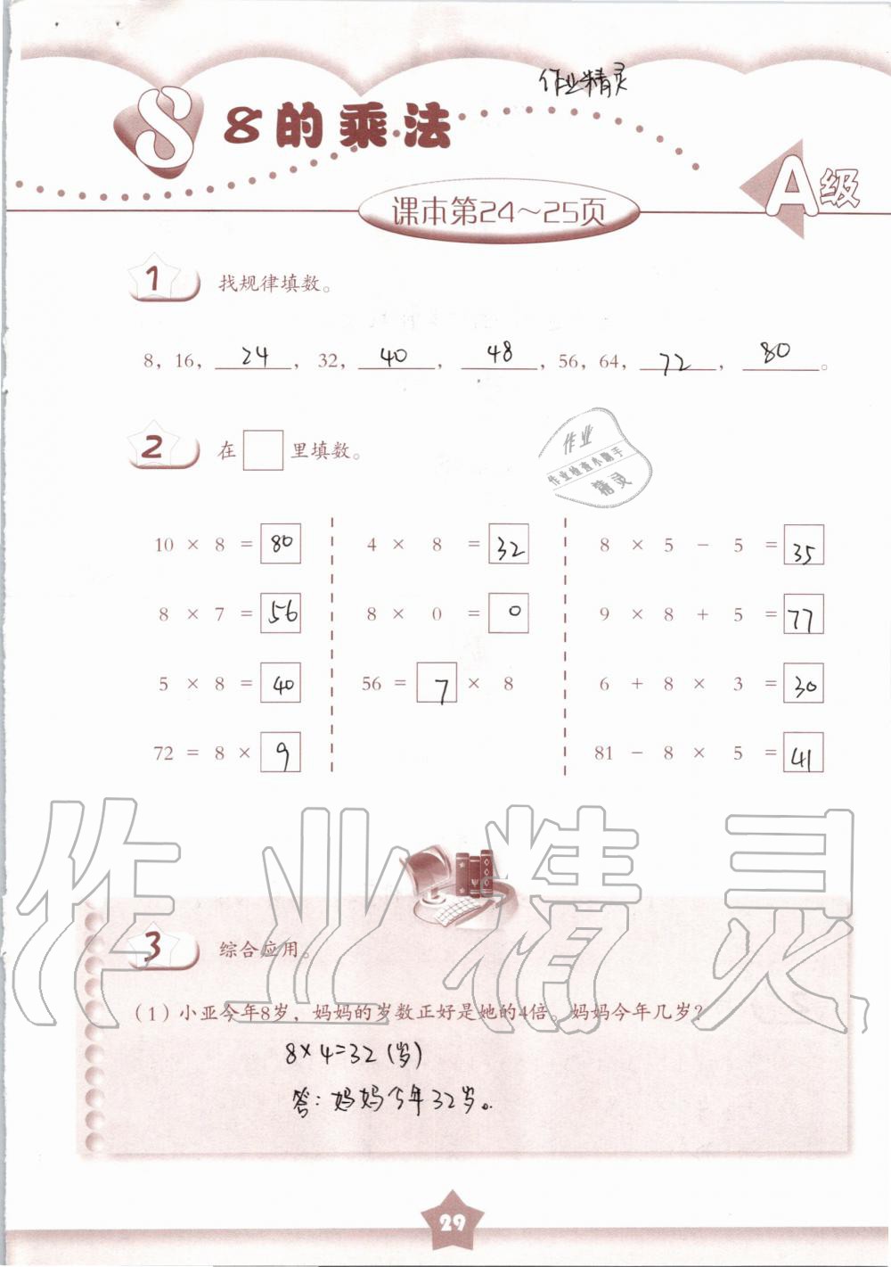 2019年数学练习部分二年级第一学期沪教版 第29页