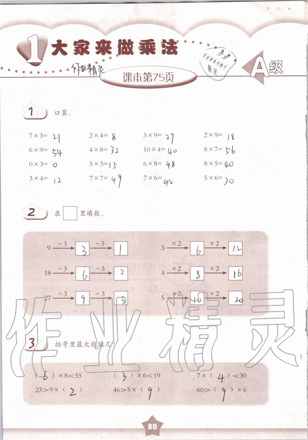 2019年數(shù)學(xué)練習(xí)部分二年級(jí)第一學(xué)期滬教版 第80頁(yè)