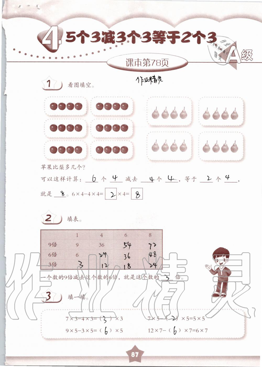 2019年數(shù)學(xué)練習(xí)部分二年級(jí)第一學(xué)期滬教版 第87頁(yè)