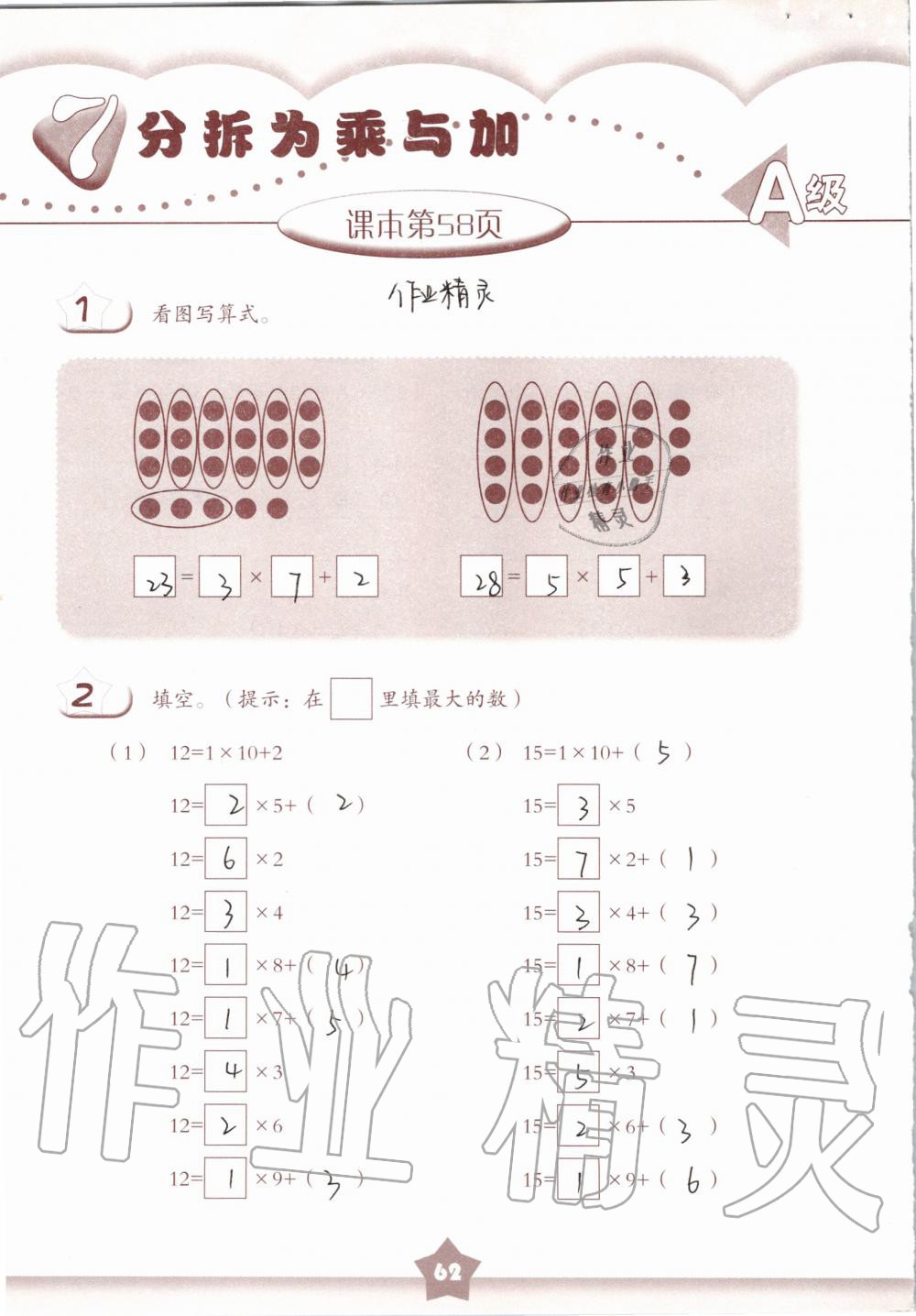 2019年數(shù)學(xué)練習(xí)部分二年級第一學(xué)期滬教版 第62頁