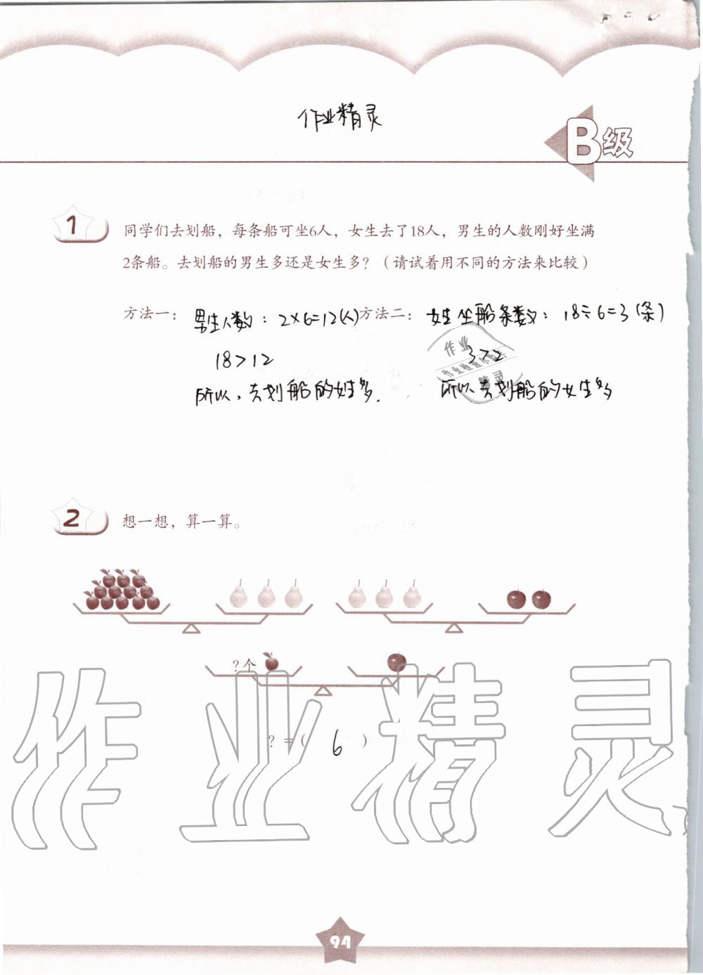 2019年數(shù)學練習部分二年級第一學期滬教版 第94頁