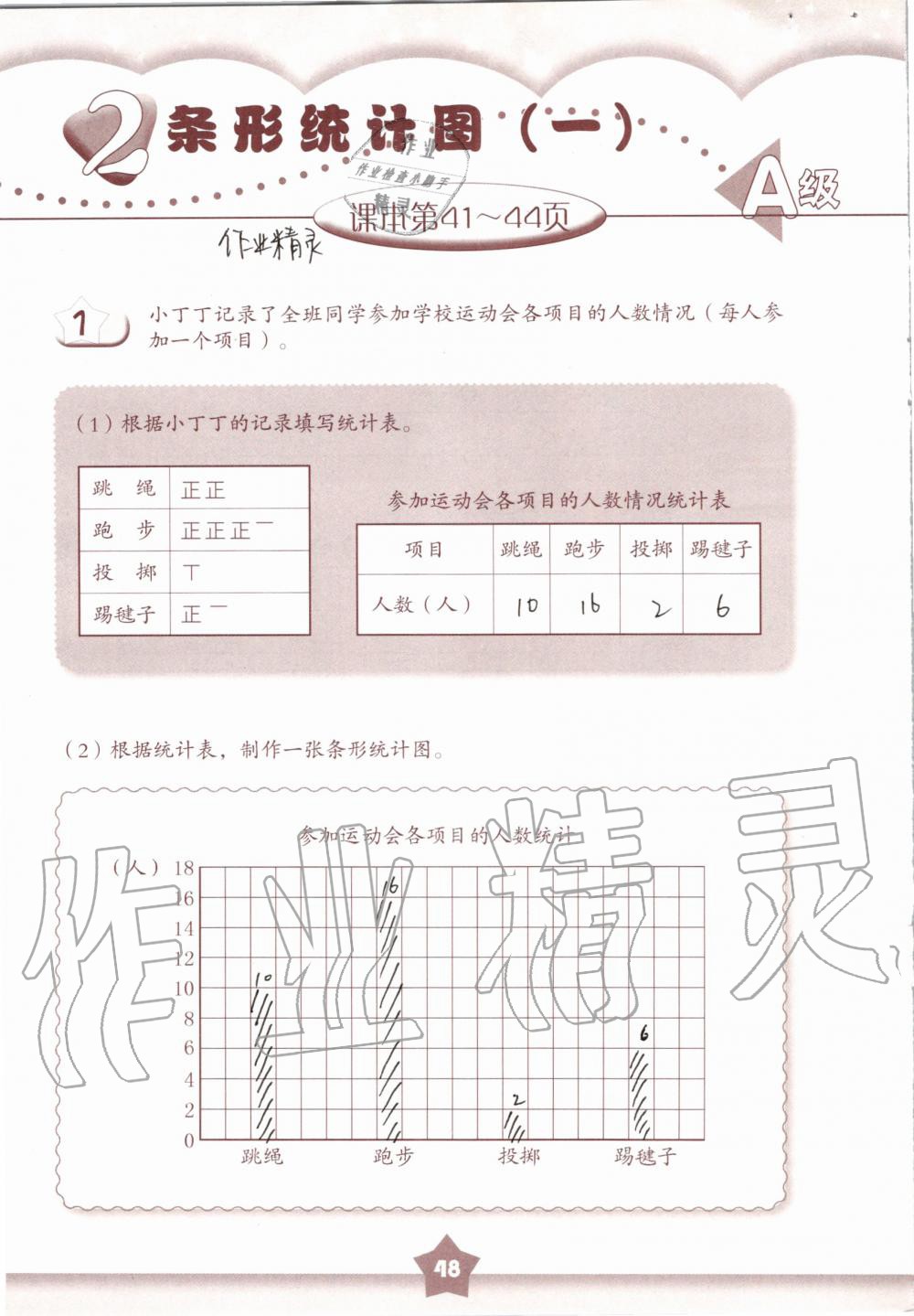 2019年數(shù)學(xué)練習(xí)部分二年級(jí)第一學(xué)期滬教版 第48頁