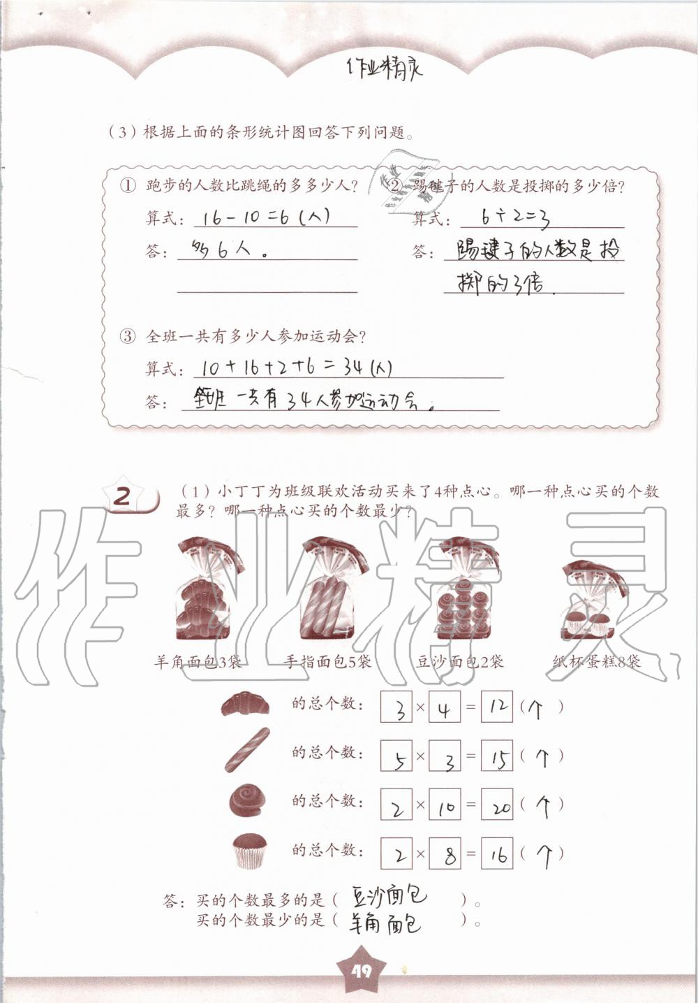 2019年数学练习部分二年级第一学期沪教版 第49页