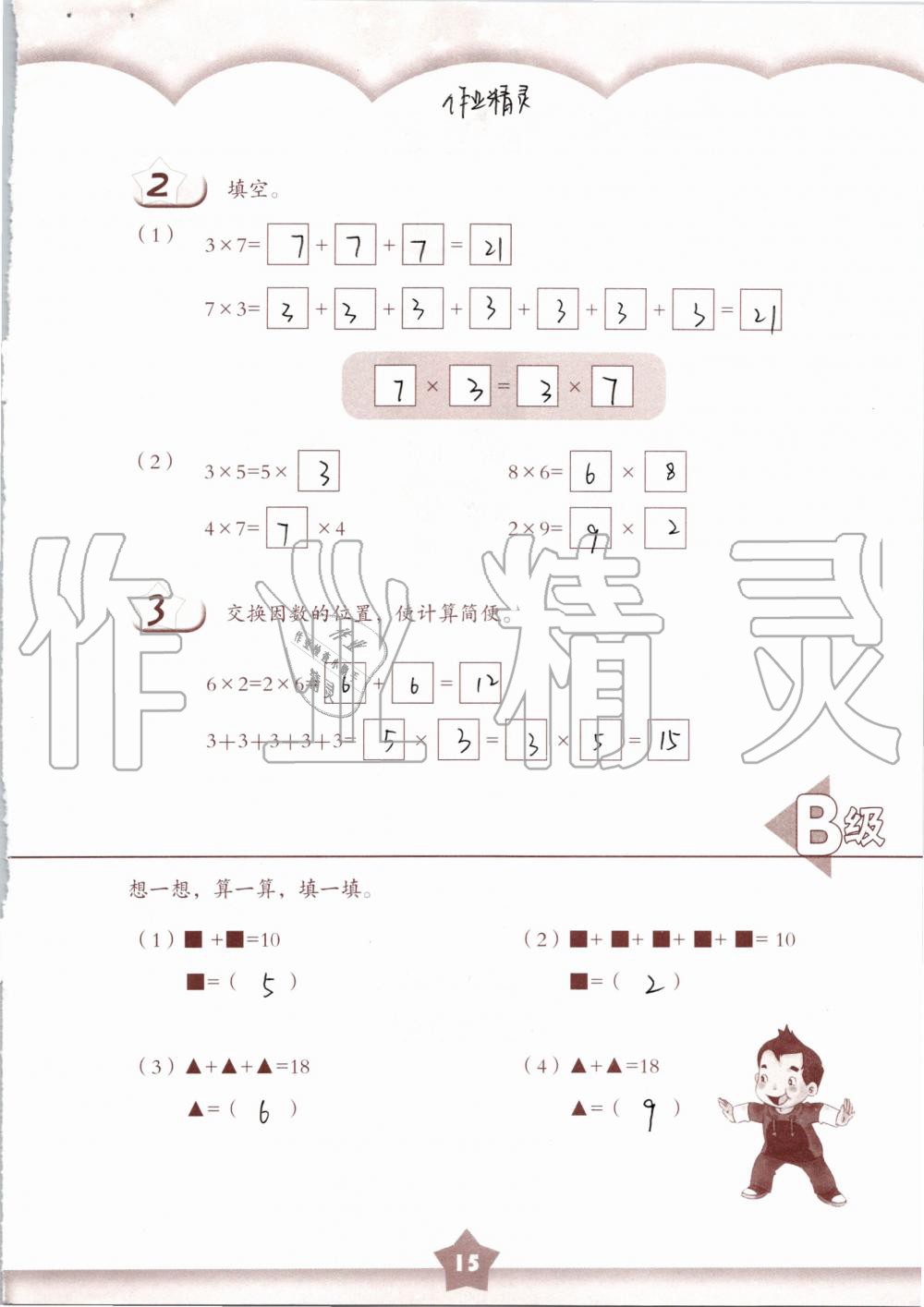 2019年數(shù)學(xué)練習(xí)部分二年級第一學(xué)期滬教版 第15頁