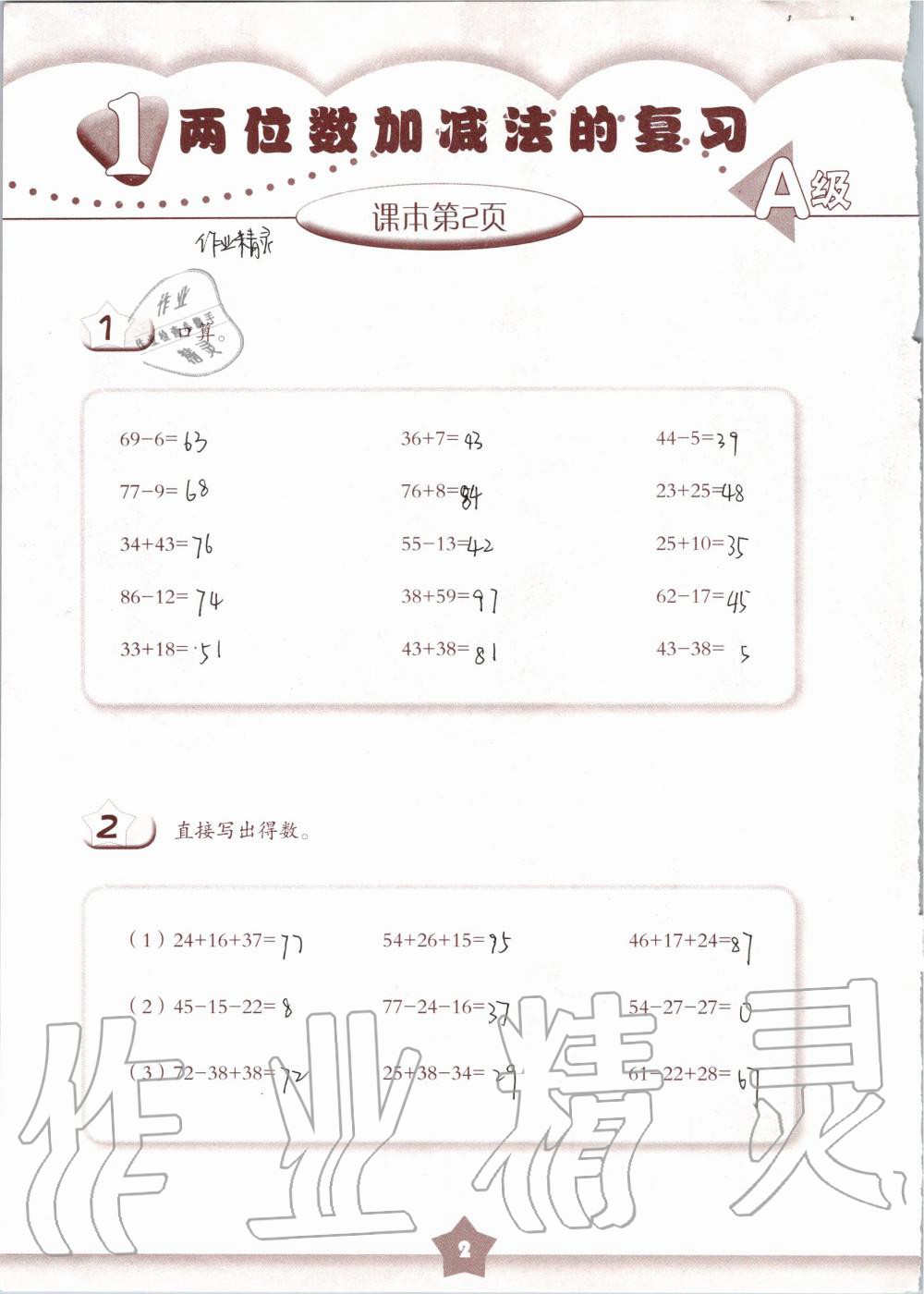 2019年數(shù)學練習部分二年級第一學期滬教版 第2頁