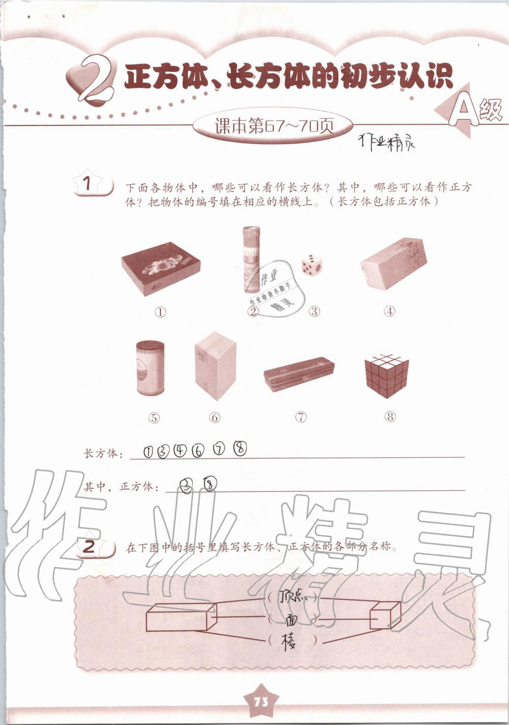 2019年数学练习部分二年级第一学期沪教版 第73页