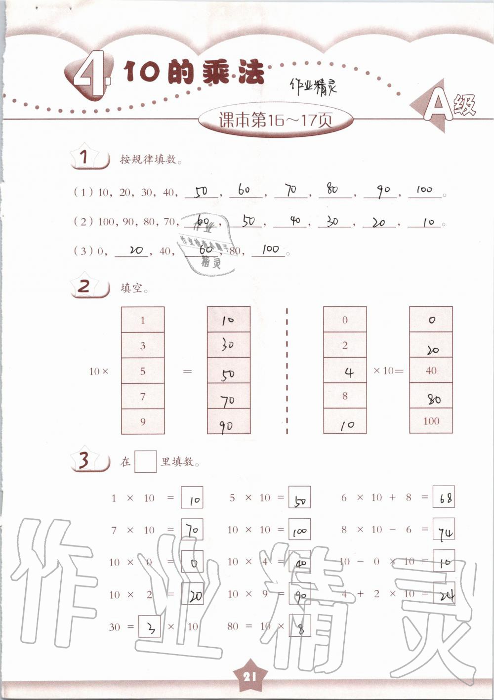 2019年數(shù)學練習部分二年級第一學期滬教版 第21頁