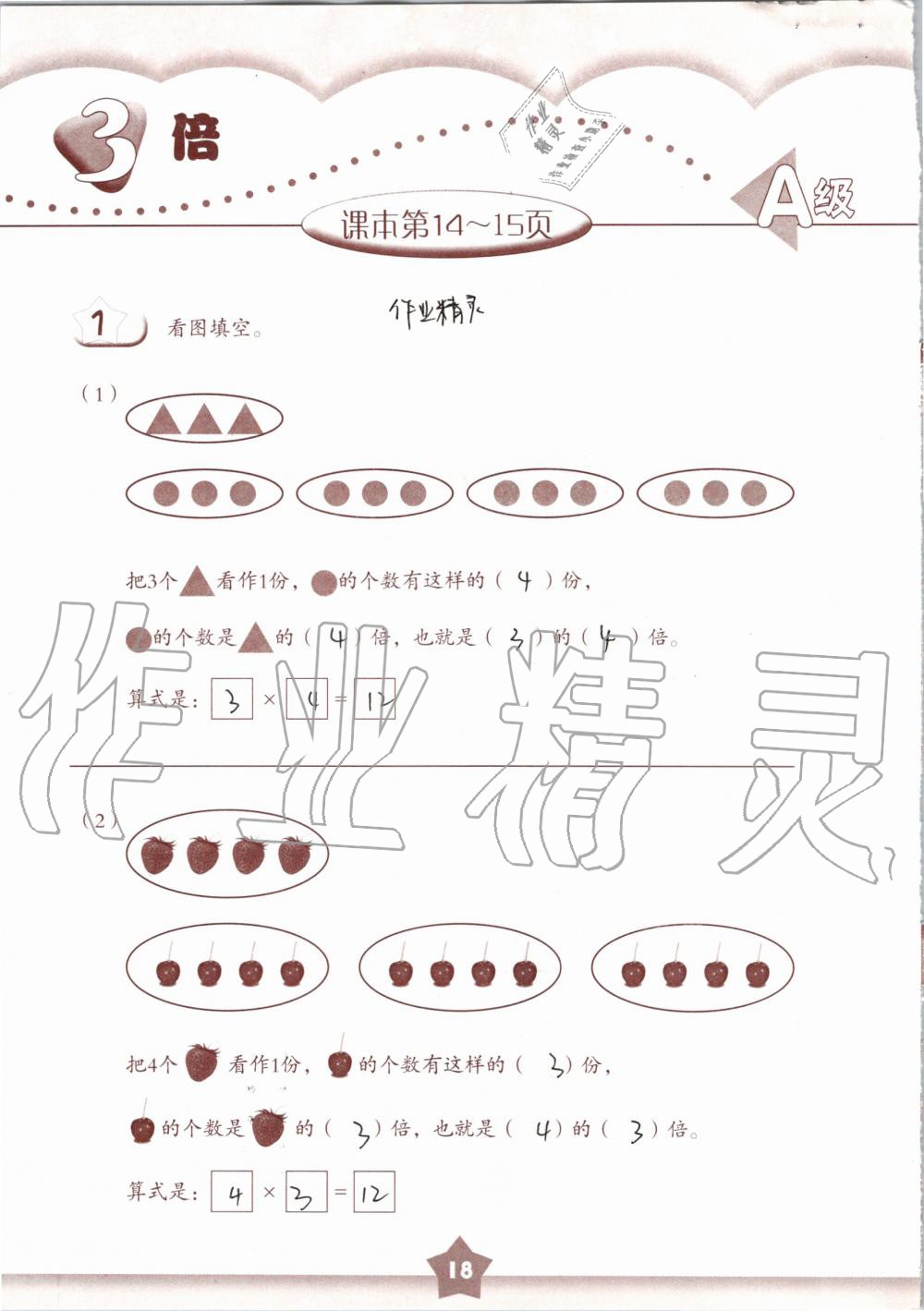 2019年数学练习部分二年级第一学期沪教版 第18页