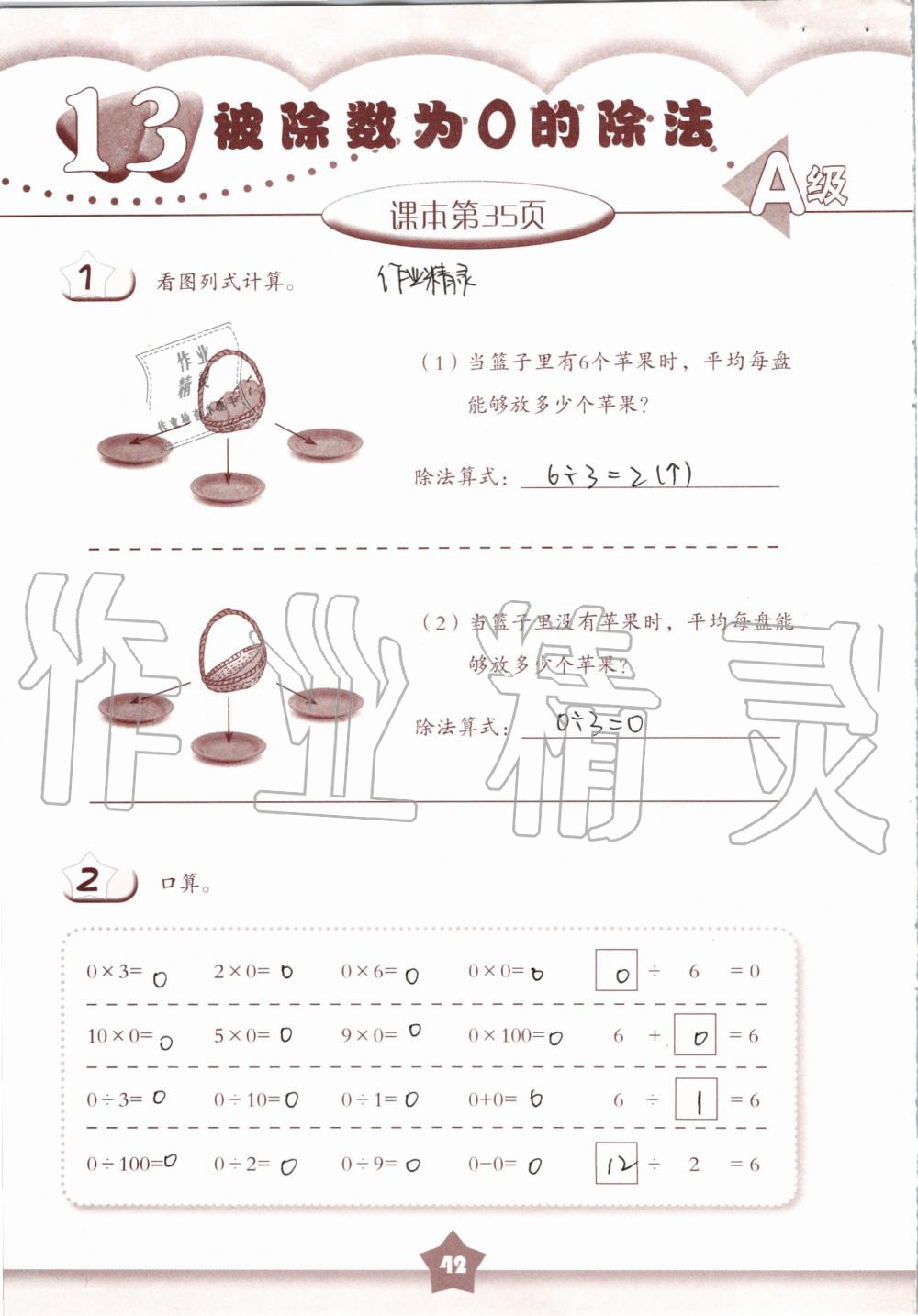 2019年數(shù)學練習部分二年級第一學期滬教版 第42頁