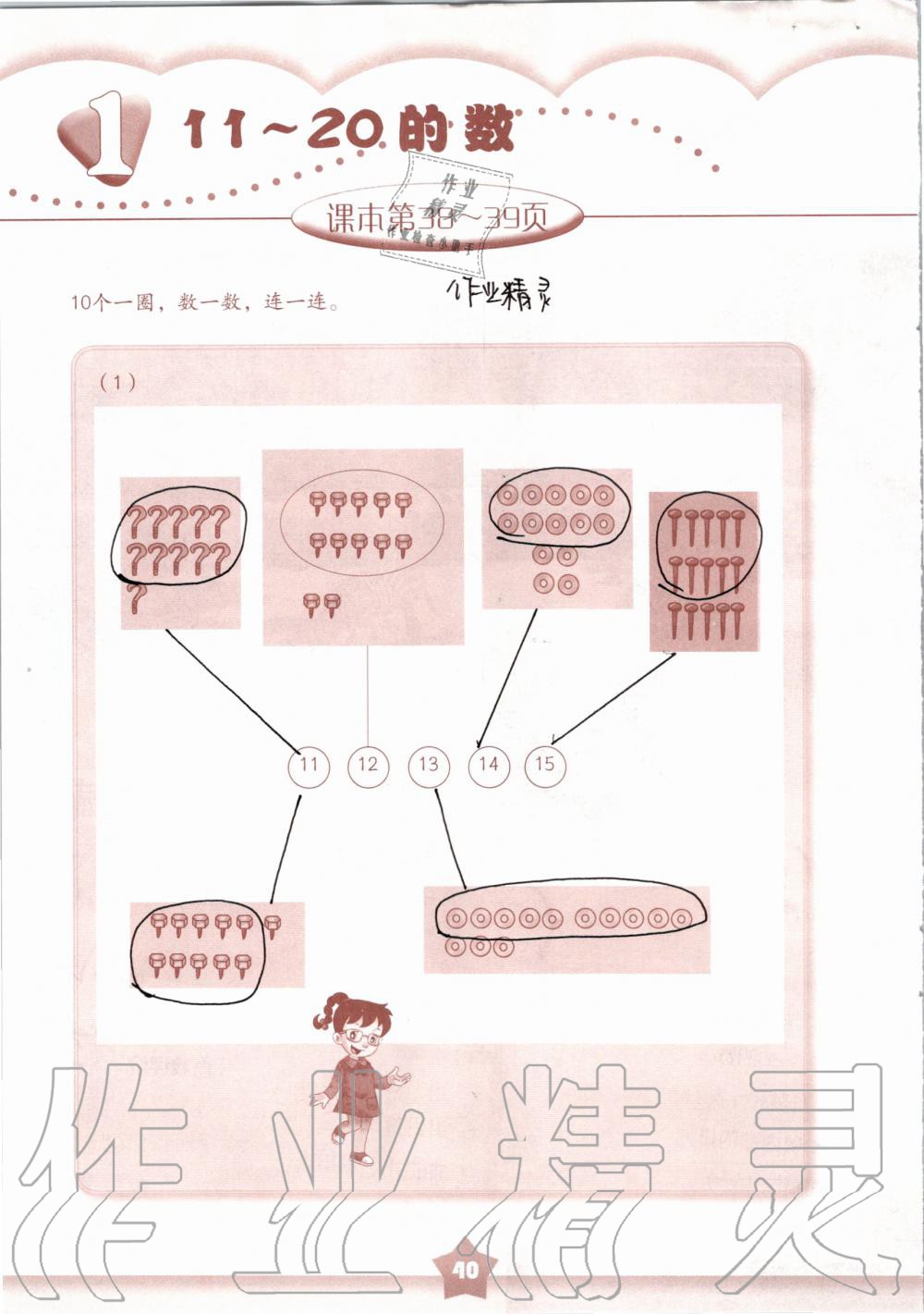 2019年數(shù)學(xué)練習(xí)部分一年級(jí)第一學(xué)期滬教版 第40頁