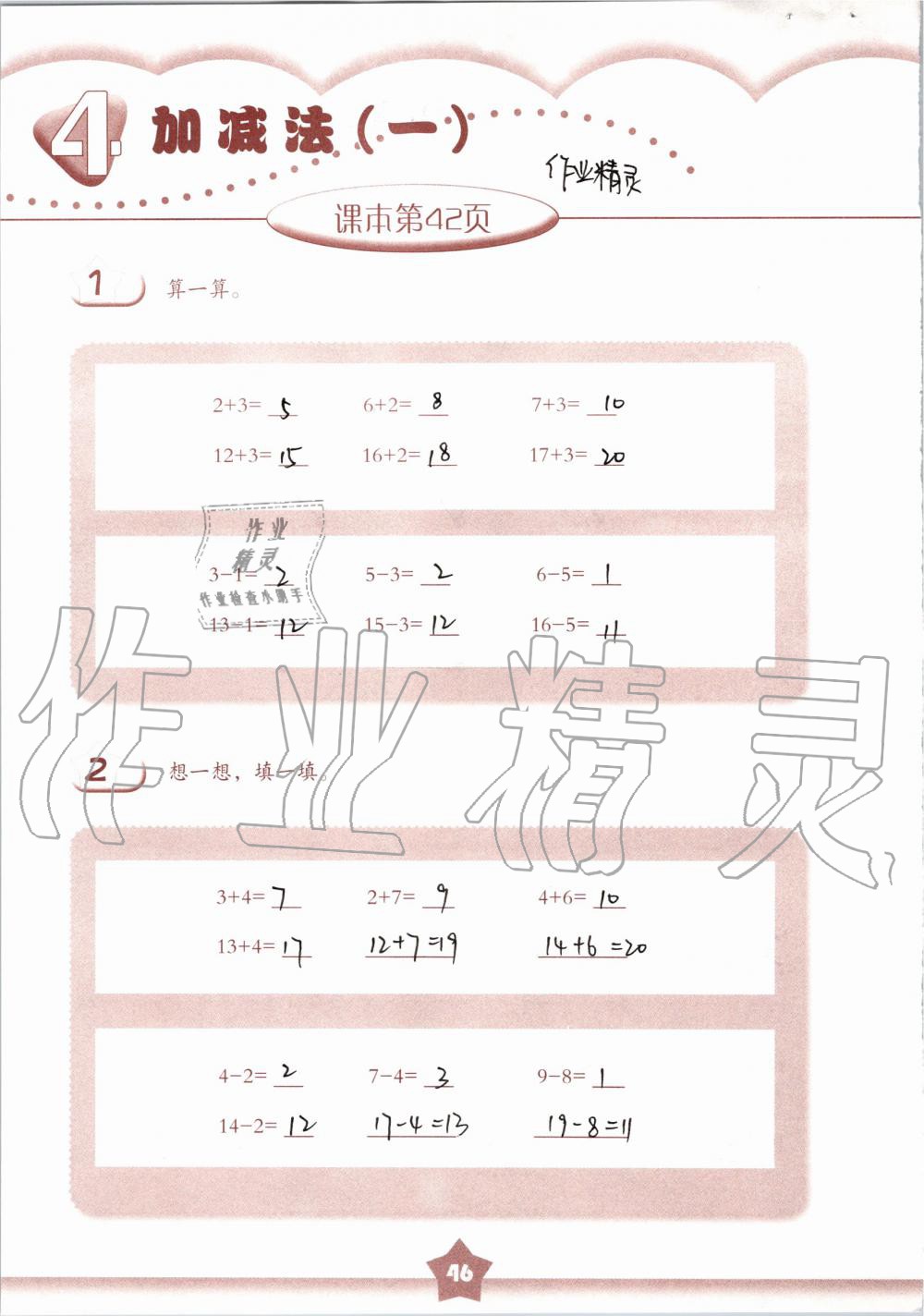 2019年數(shù)學(xué)練習(xí)部分一年級(jí)第一學(xué)期滬教版 第46頁