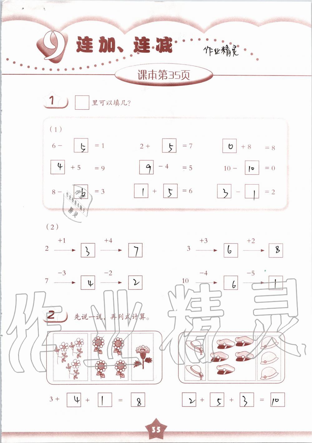 2019年數(shù)學(xué)練習(xí)部分一年級(jí)第一學(xué)期滬教版 第35頁(yè)